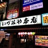 いづみや 本店