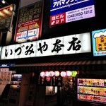 いづみや 本店