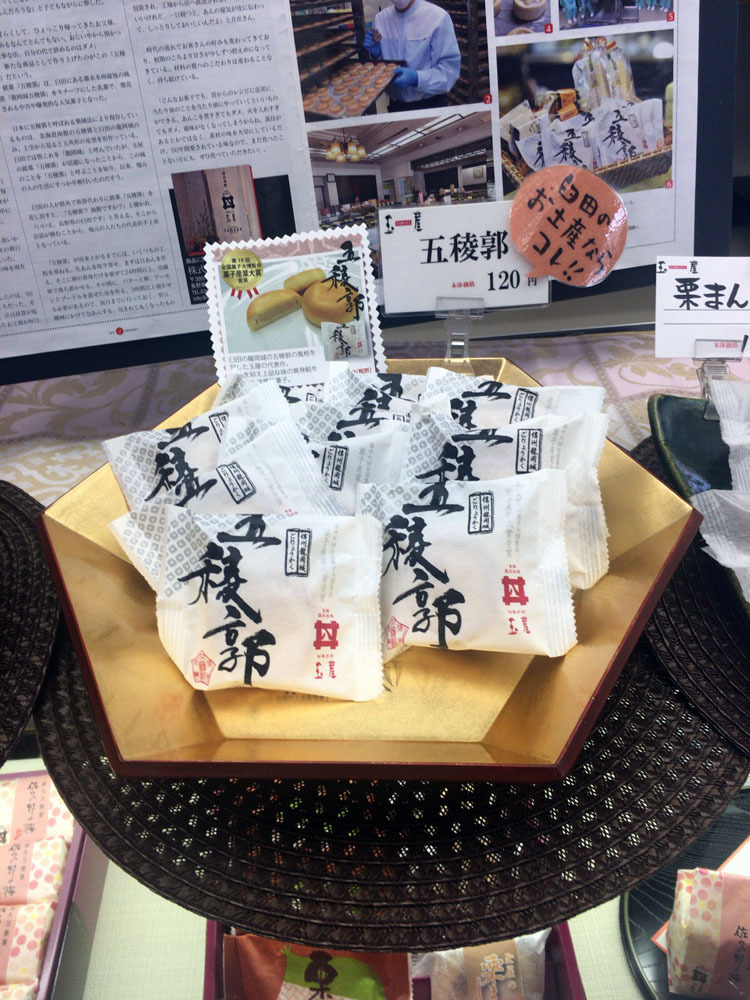 玉屋 臼田本店 name=