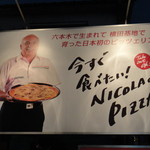 Pizza＆イタリアンレストラン NICOLA - 