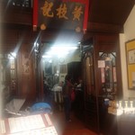 Wong Chi Kei Congee & Noodle - 