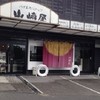 山崎屋本店