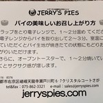 ジェリーズパイ - 