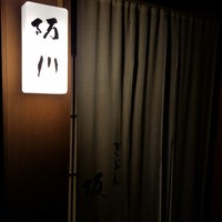 ぎおん 阪川 - 