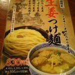 つけ麺専門店 三田製麺所 - メニュー