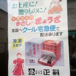 正嗣 宮島本店 - 