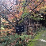 おやど二本の葦束 - 