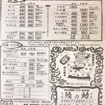 鯖の助 - 201612　メニュー