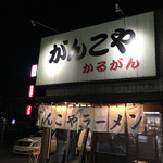 Gankoya - 