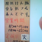 博多とんこつ 真咲雄 - 看板