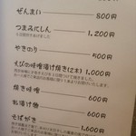 玉笑 - おつまみ