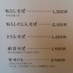 玉笑 - 冷たい蕎麦