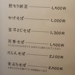 玉笑 - 暖かい蕎麦