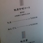 玉笑 - メニュー1