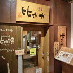 Hinaiya - 店先