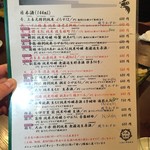 かはほり - 本日の日本酒品揃え（2016.Nov)