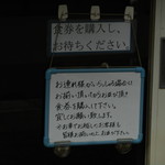 麺屋吉左右 - お願い