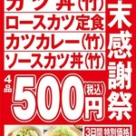 かつや - 年末感謝祭の告知ポスターになります