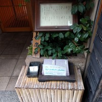 銀座ささ花 - 