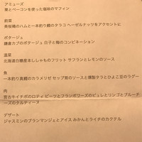 Restaurant Re: - メニュー