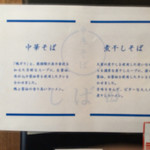 中華そば しば田 - 