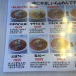 らぁめん花水木 - 