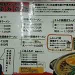 まゆみの店 - メニュー《2016年12月》