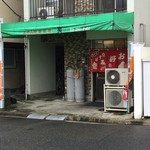 笑 - 外観