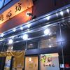 らーめん　喰心坊 船橋店