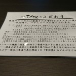 麺処 びぎ屋 - 能書き