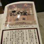 麺処 びぎ屋 - メニュー1