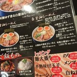 麺処 びぎ屋 - メニュー3