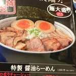 麺処 びぎ屋 - メニュー2