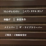 鮨・串揚げ 春夏秋冬 - 