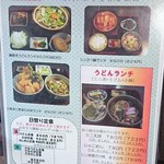 くるまや - ランチメニュー（2016.12）