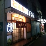 とんかつ よしみ - 