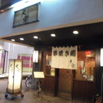 大春 - 左隣に系列の焼き鳥屋