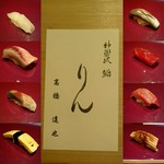 Kagurazaka Sushi Rin - 