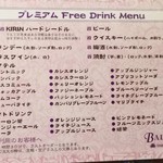 バリラックス ザ ガーデン - プレミアムフリードリンクメニュー