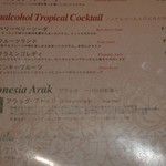 バリラックス ザ ガーデン - ノンアルトロピカルドリンクメニュー