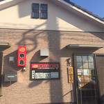 大田たいやき店 - 