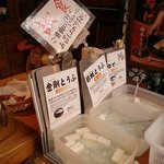 梅本とうふ店 - 試食用の豆腐