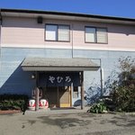 Yahiro - お店は国道４９５号線沿いのさつき松原付近にあるから直ぐに解りますよ。