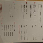 麺 ヒキュウ - メニュー