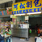 阿松割包 - 店頭で、あんぐり！