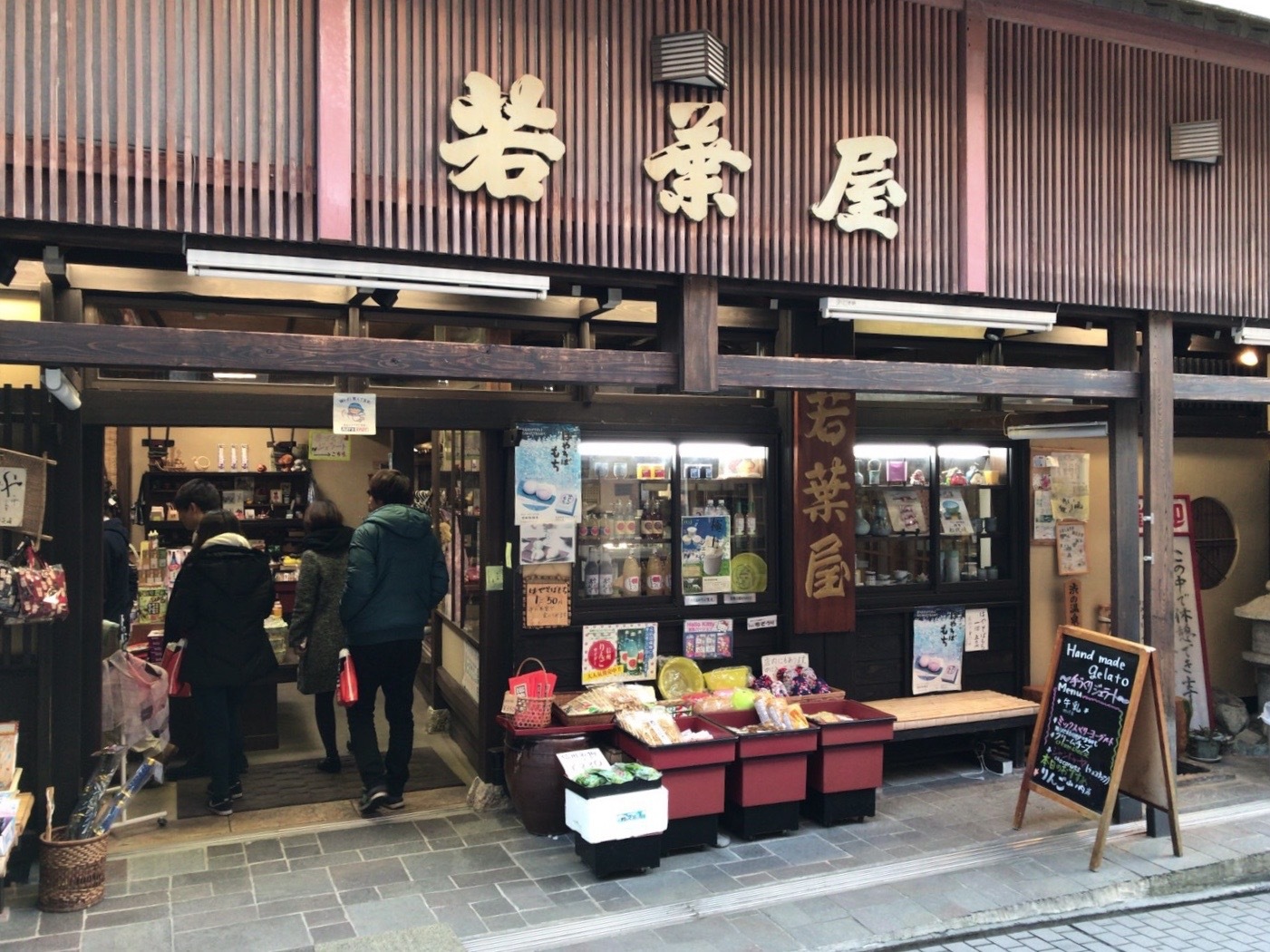 若葉屋商店 name=