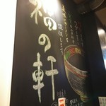 Tonkotsu Ra-Men Fuku No Ken - 店内①