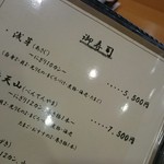 弁天山美家古寿司 - 2016年11月第5週 夜