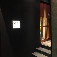 鮨ふみ - 
