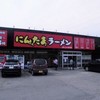 にんたまラーメン 金ヶ崎店